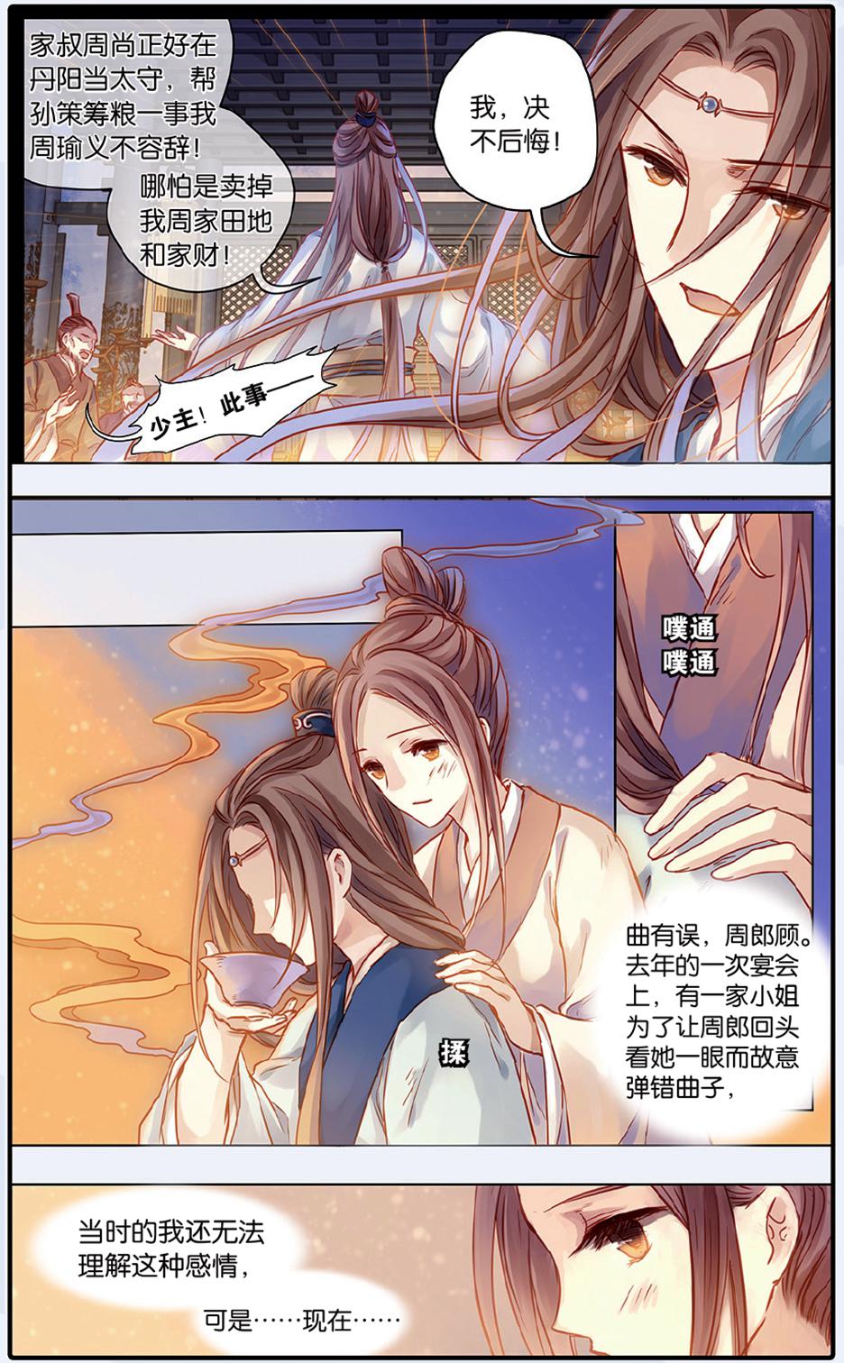 哑舍47-48话漫画留青梳