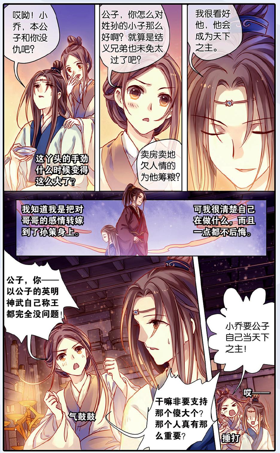 哑舍47-48话漫画留青梳