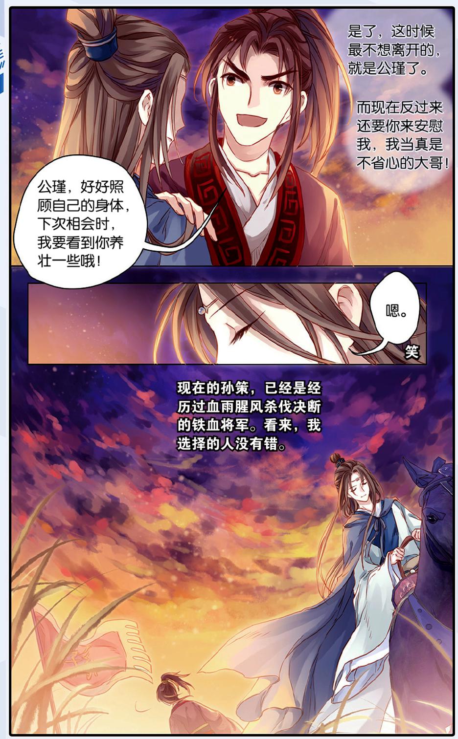 哑舍47-48话漫画留青梳