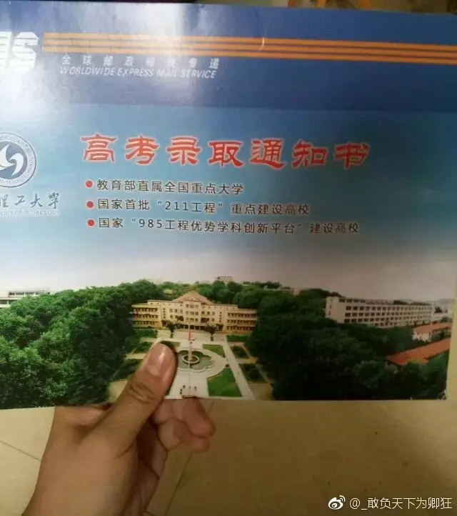 2017年各高校录取通知书长啥样？一纸情书，缘定三生！