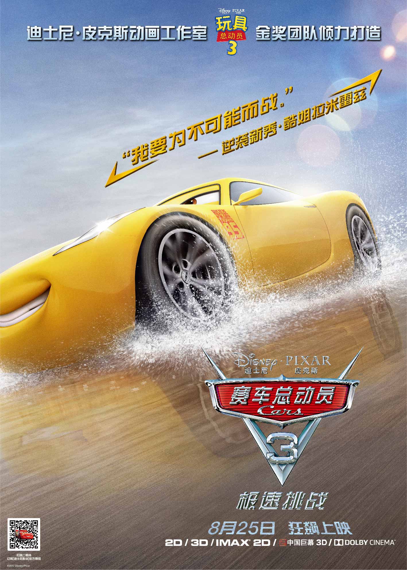 独家首发｜《赛车总动员3》中国终极预告片 新角色逆袭成焦点
