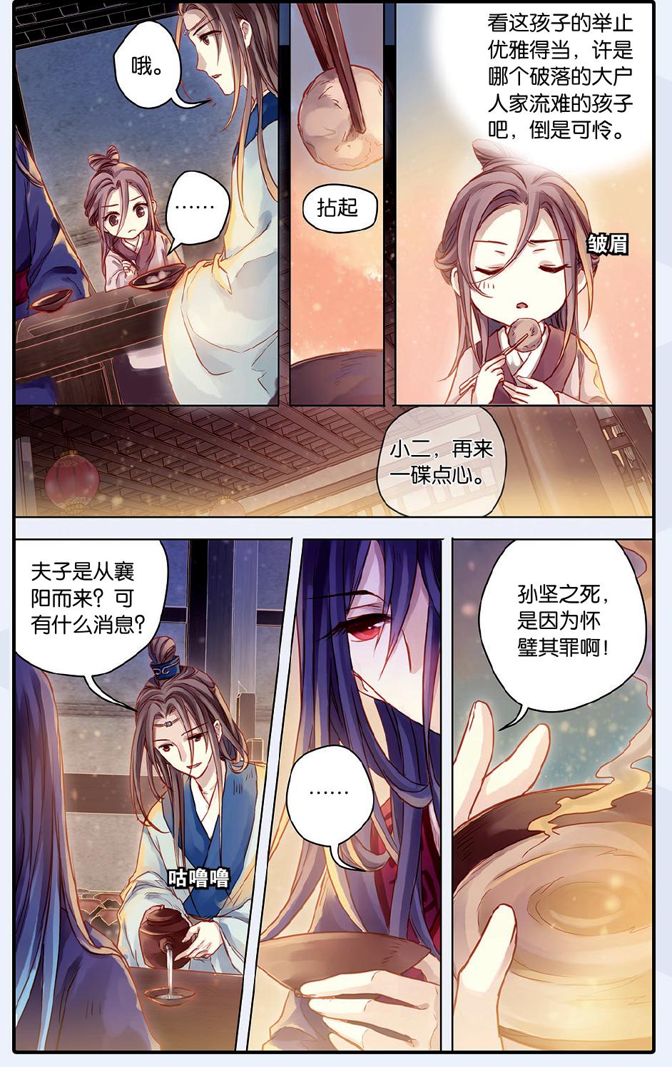 哑舍47-48话漫画留青梳