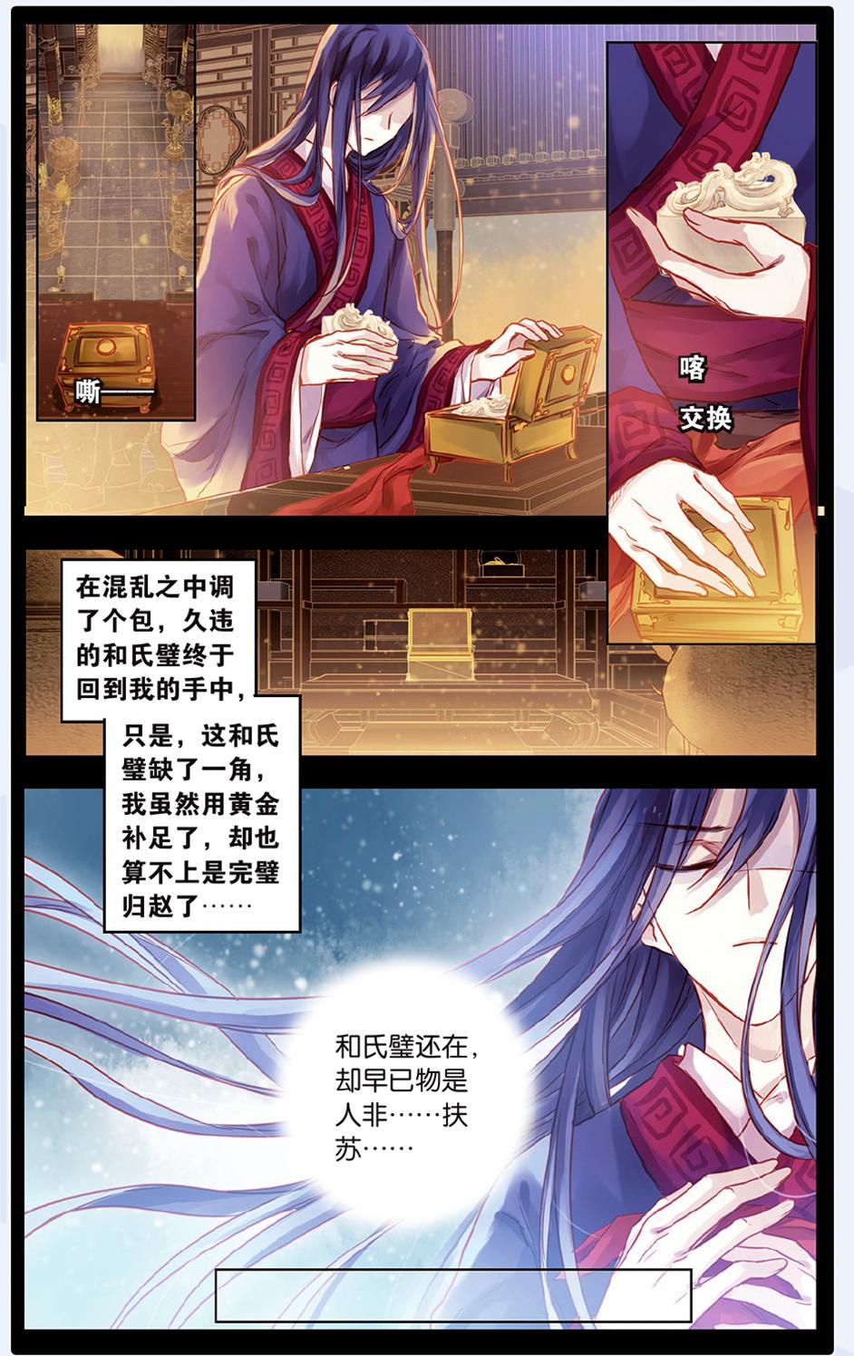 哑舍47-48话漫画留青梳