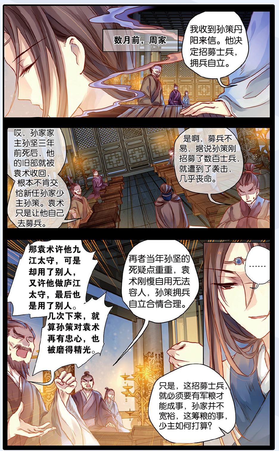 哑舍47-48话漫画留青梳