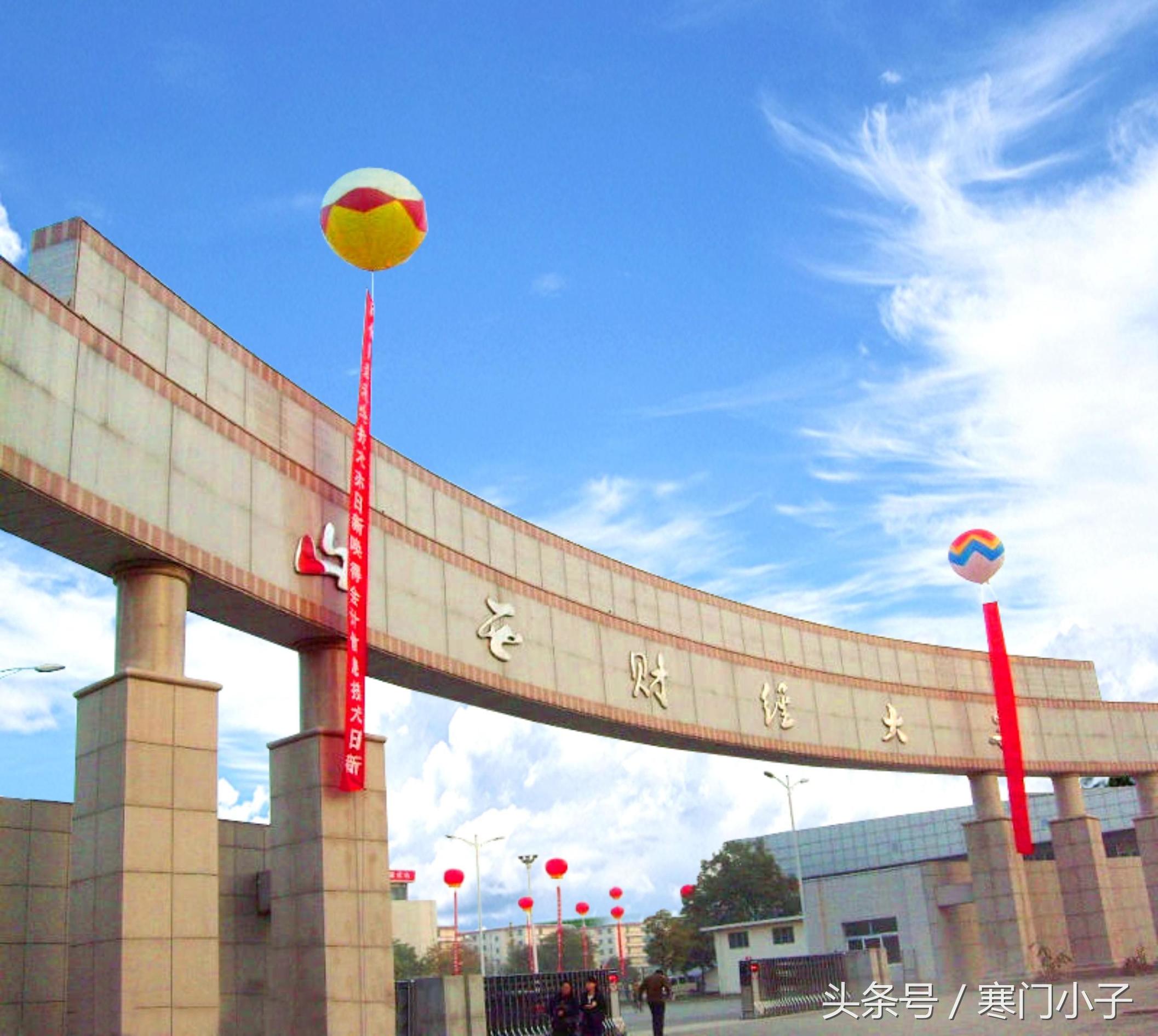 我的大学——山西财大！