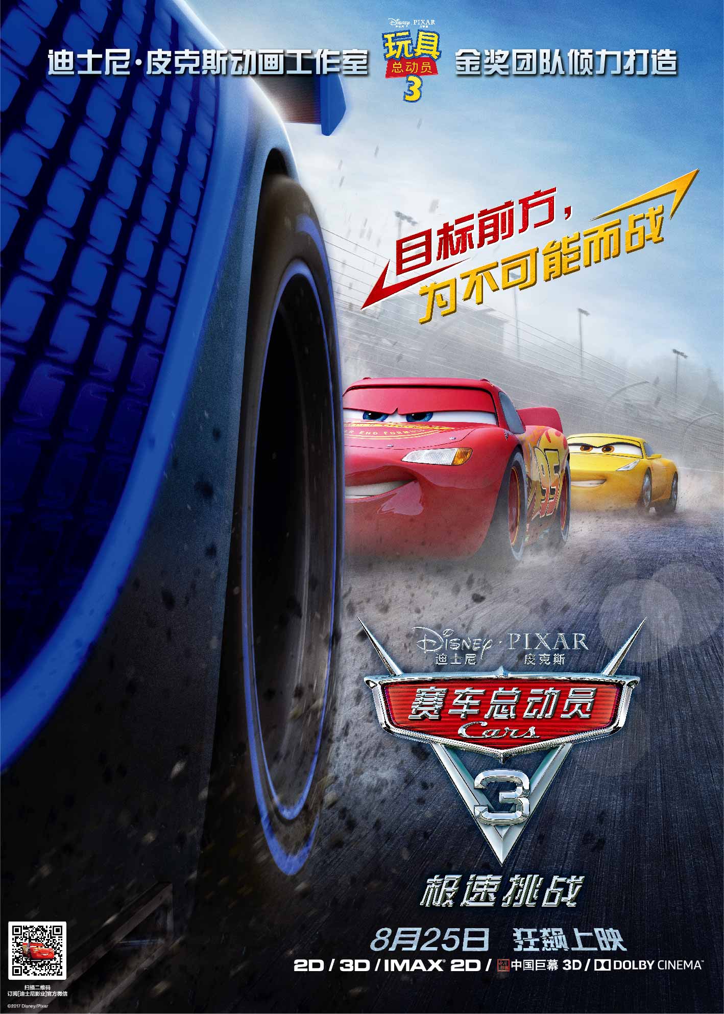 独家首发｜《赛车总动员3》中国终极预告片 新角色逆袭成焦点