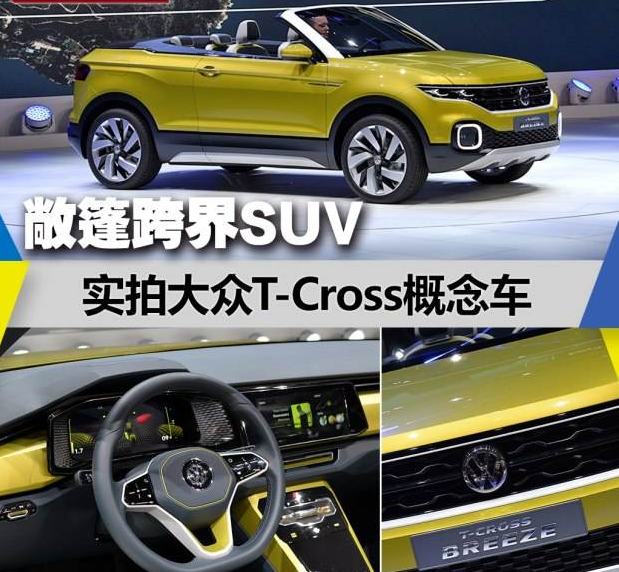 大众将量产小型SUV或可望售价20万 有望冲击紧凑型SUV市场