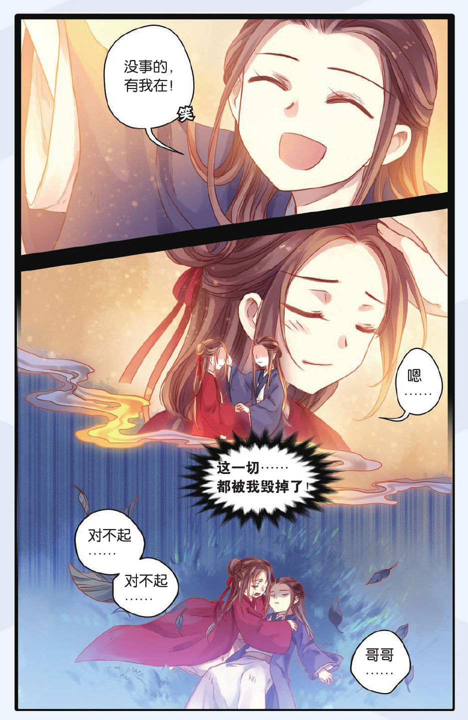 哑舍47-48话漫画留青梳