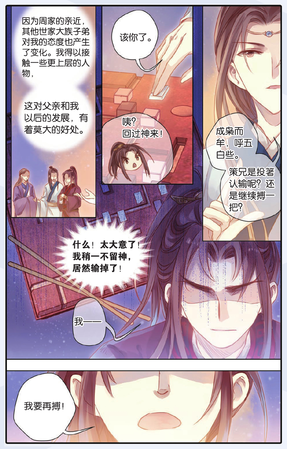 哑舍47-48话漫画留青梳