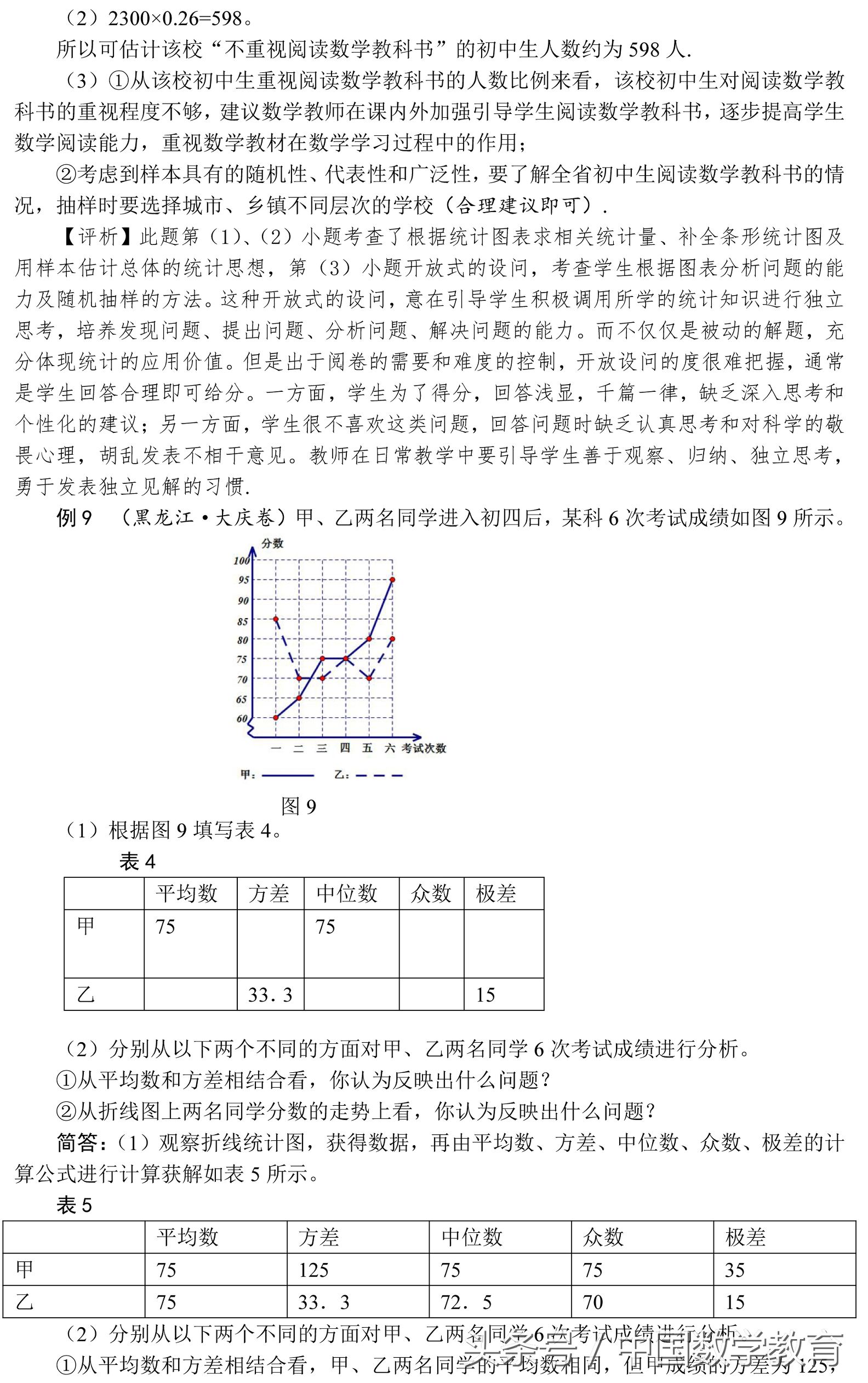 一次世界杯有多少场比赛画图思考(中考数学试题分类解析——抽样与数据分析)