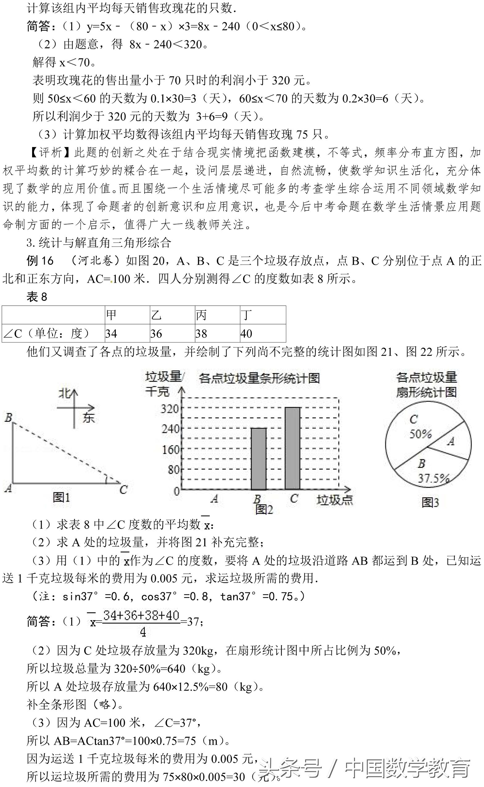 一次世界杯有多少场比赛画图思考(中考数学试题分类解析——抽样与数据分析)