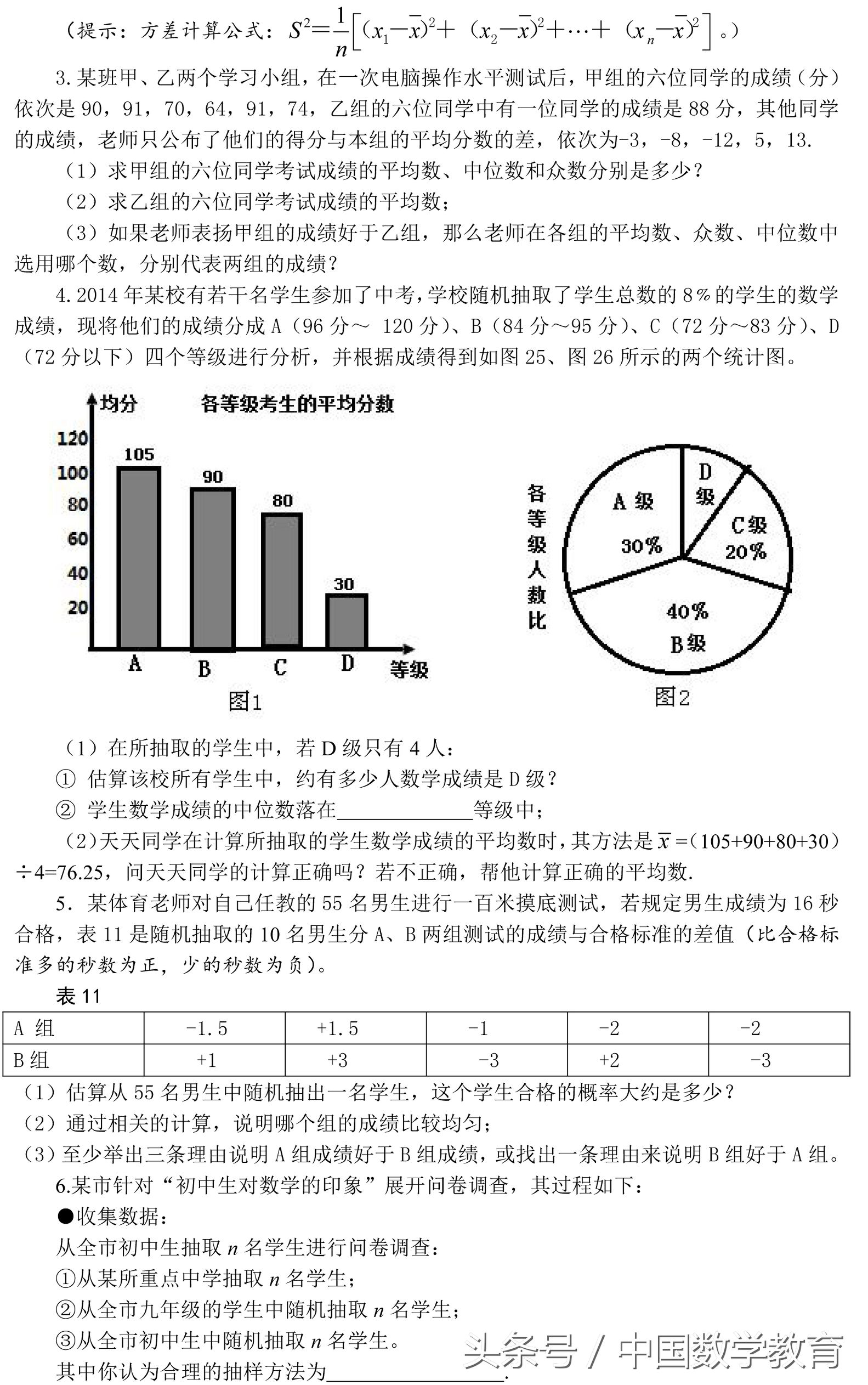 一次世界杯有多少场比赛画图思考(中考数学试题分类解析——抽样与数据分析)