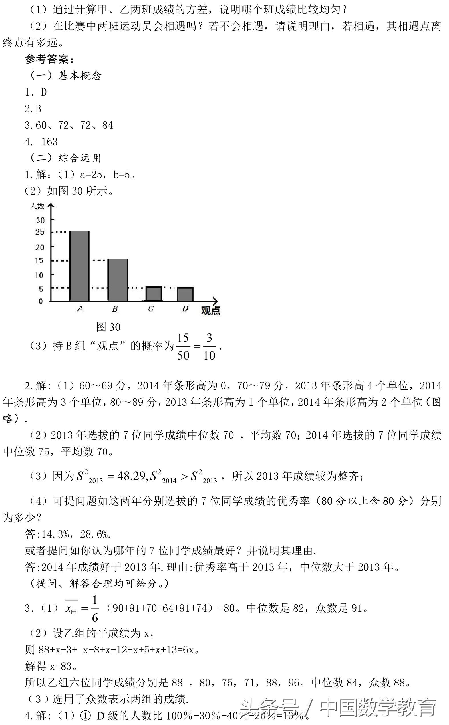 一次世界杯有多少场比赛画图思考(中考数学试题分类解析——抽样与数据分析)