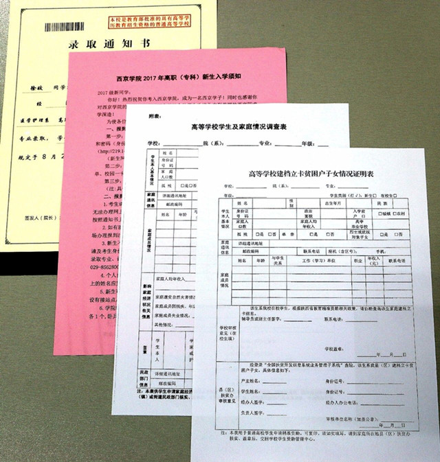 提醒：录取通知书中的这个东西不能忽视，关系到大学奖助学金！