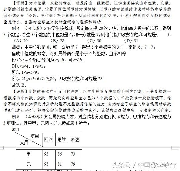 一次世界杯有多少场比赛画图思考(中考数学试题分类解析——抽样与数据分析)