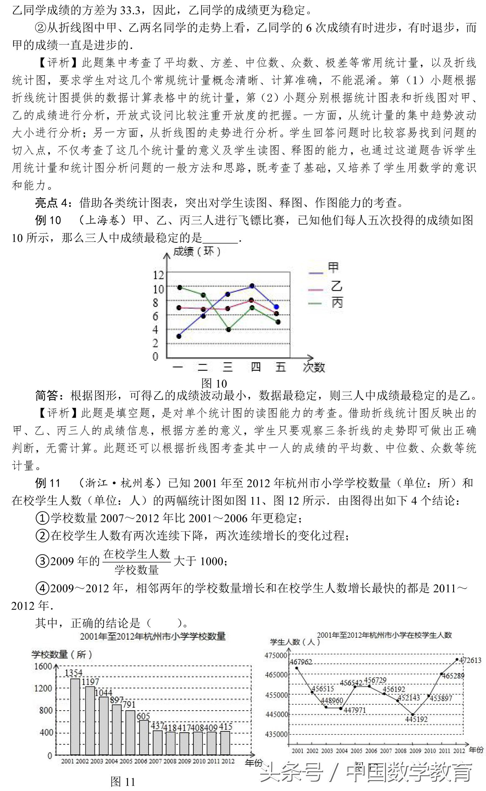 一次世界杯有多少场比赛画图思考(中考数学试题分类解析——抽样与数据分析)