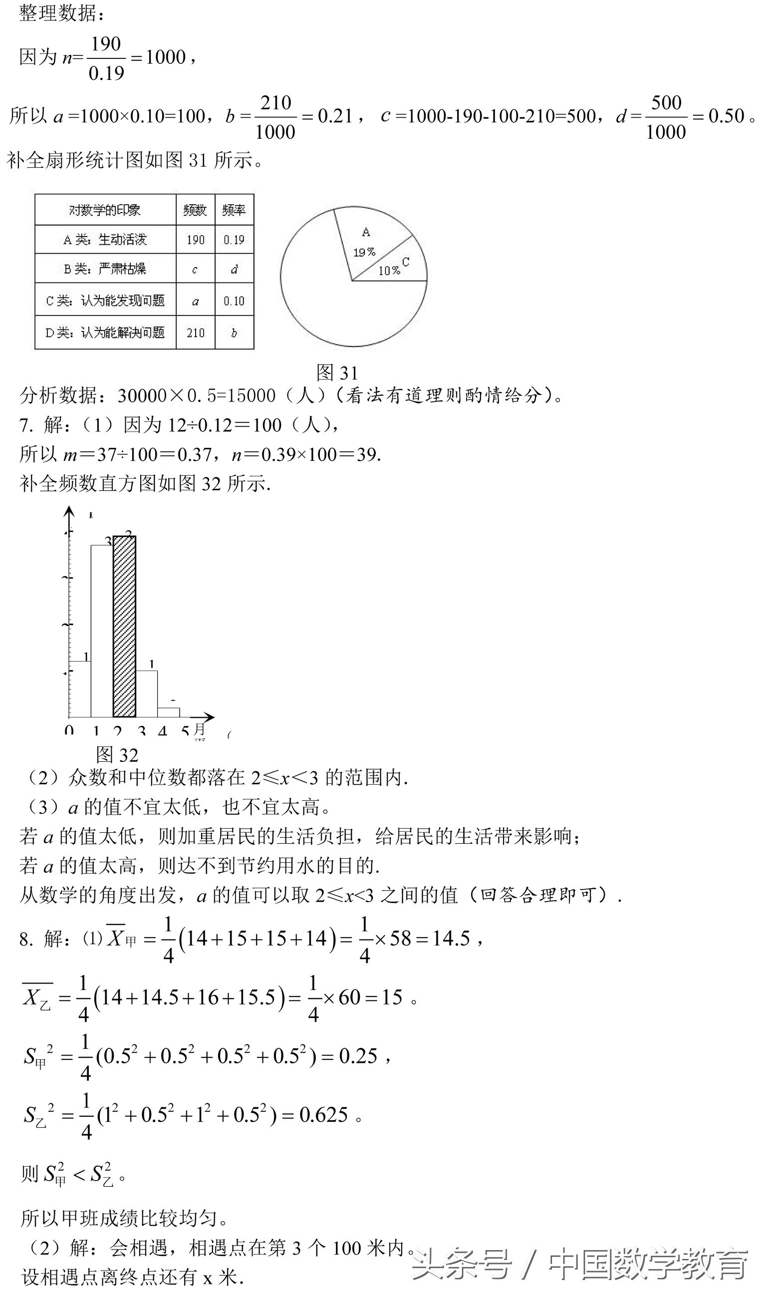 一次世界杯有多少场比赛画图思考(中考数学试题分类解析——抽样与数据分析)