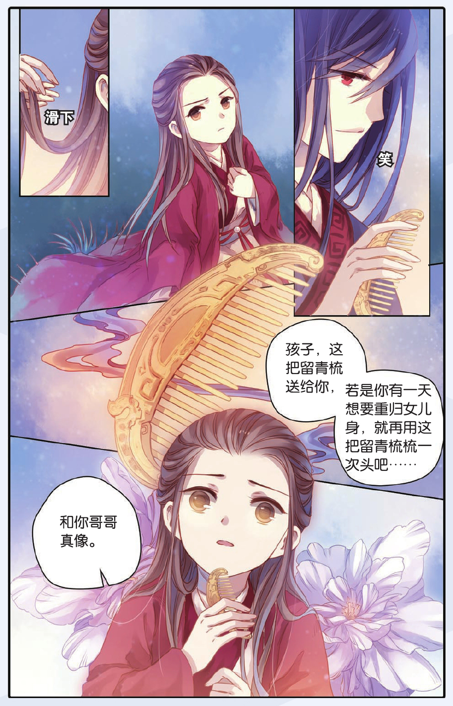 哑舍47-48话漫画留青梳