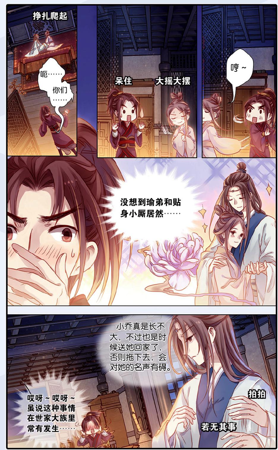 哑舍47-48话漫画留青梳