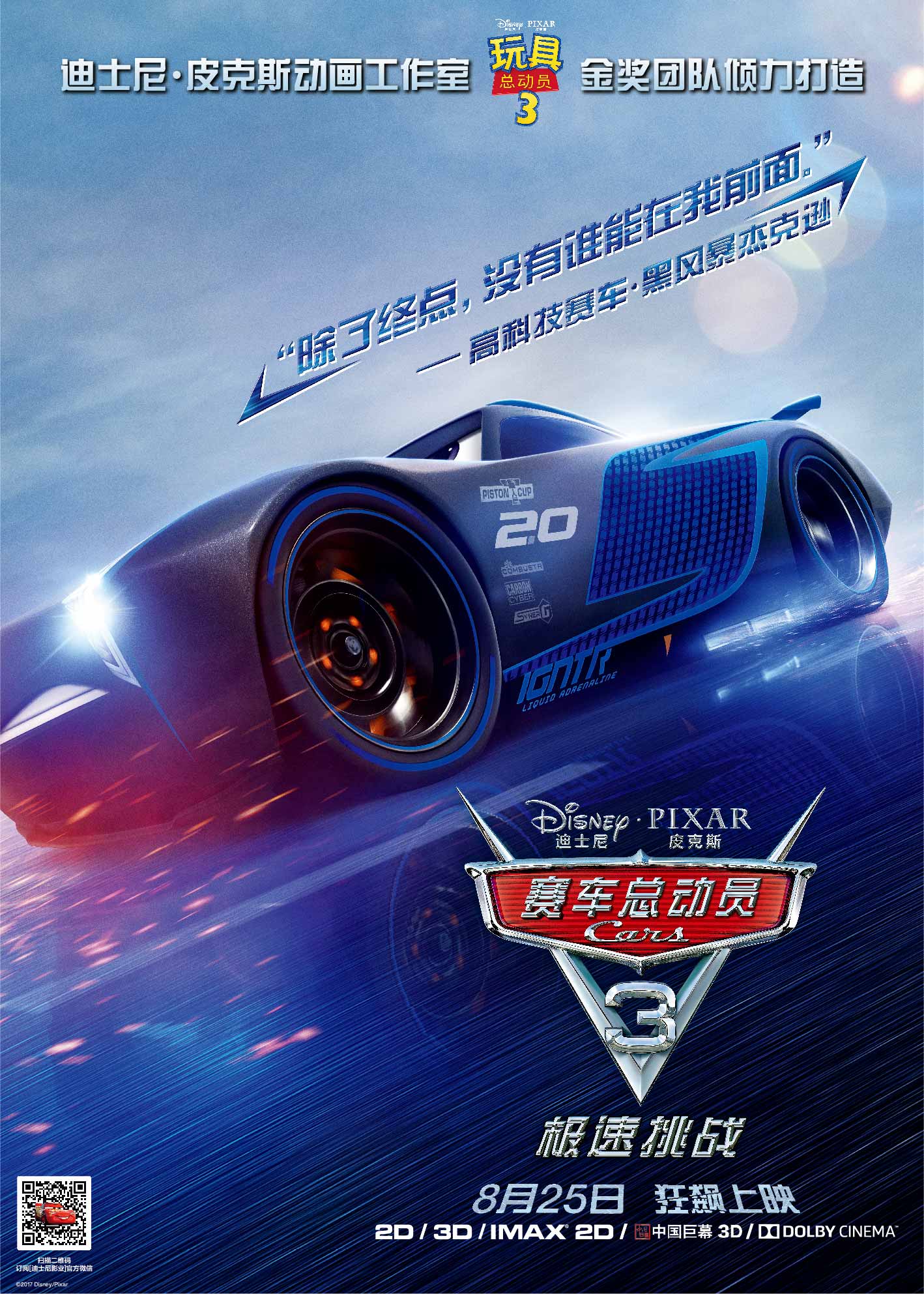 独家首发｜《赛车总动员3》中国终极预告片 新角色逆袭成焦点