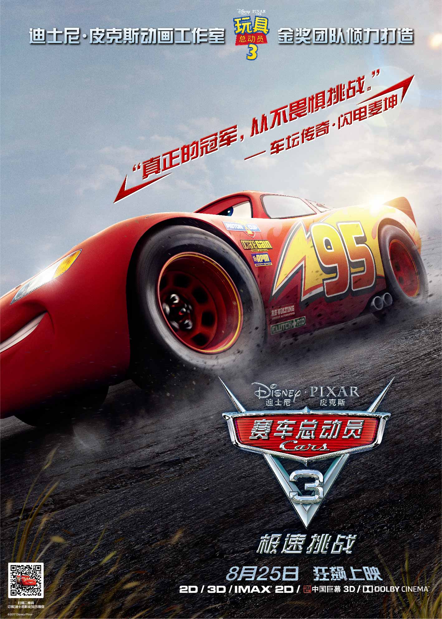 独家首发｜《赛车总动员3》中国终极预告片 新角色逆袭成焦点