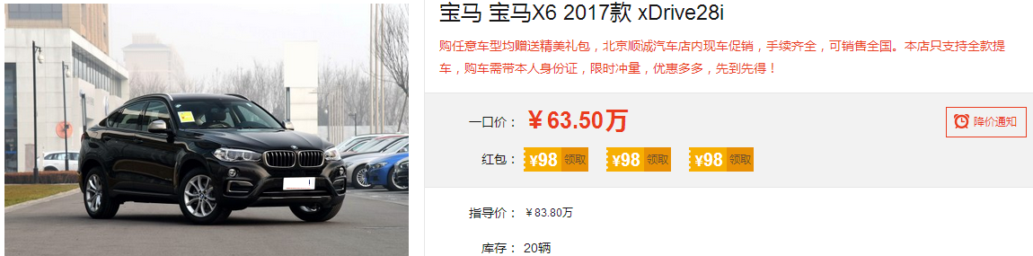 一代宝马X6打7折 终端售价只有63万 低过宝马X5