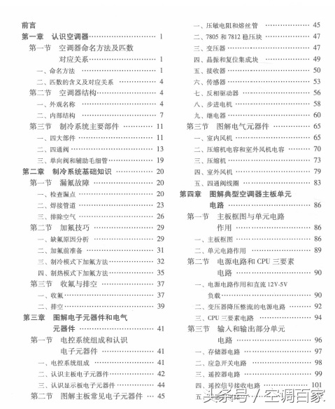 空调不会修，全程图解空调器维修基础（空调人必备丛书）