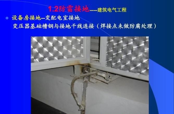 建筑接地、防雷装置的工艺质量管控