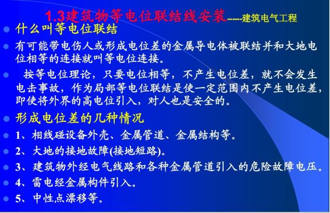 建筑接地、防雷装置的工艺质量管控