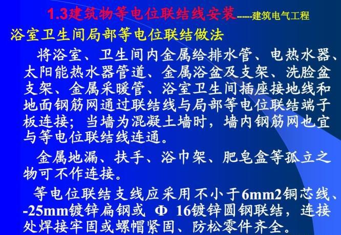 建筑接地、防雷装置的工艺质量管控