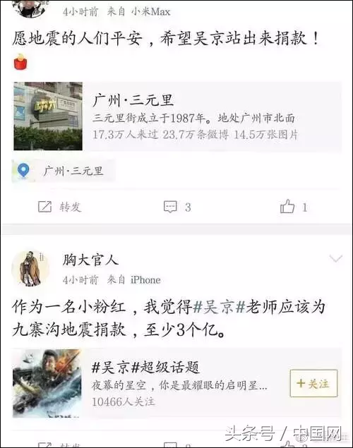 九寨沟地震后娱乐圈纷纷捐款,你想知道这些钱会被怎么花吗?