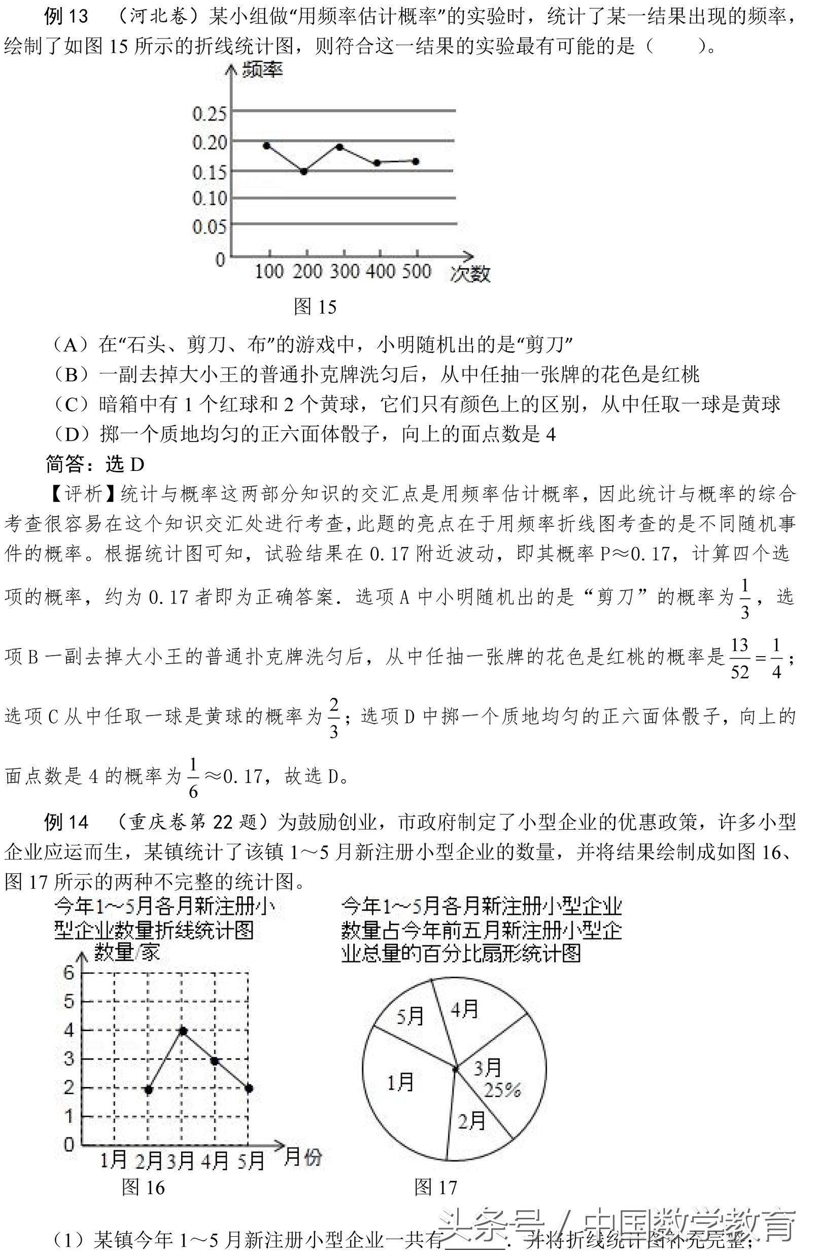 一次世界杯有多少场比赛画图思考(中考数学试题分类解析——抽样与数据分析)