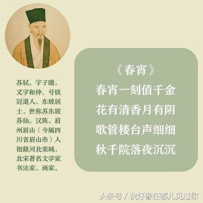 苏轼的九首诗,那首诗戳中你心?