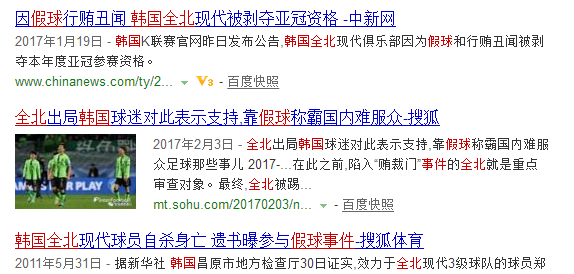 世界杯韩国日本踢假球(韩国假球大揭秘——含国家队、俱乐部，有球员自杀！谈公平竞赛？)