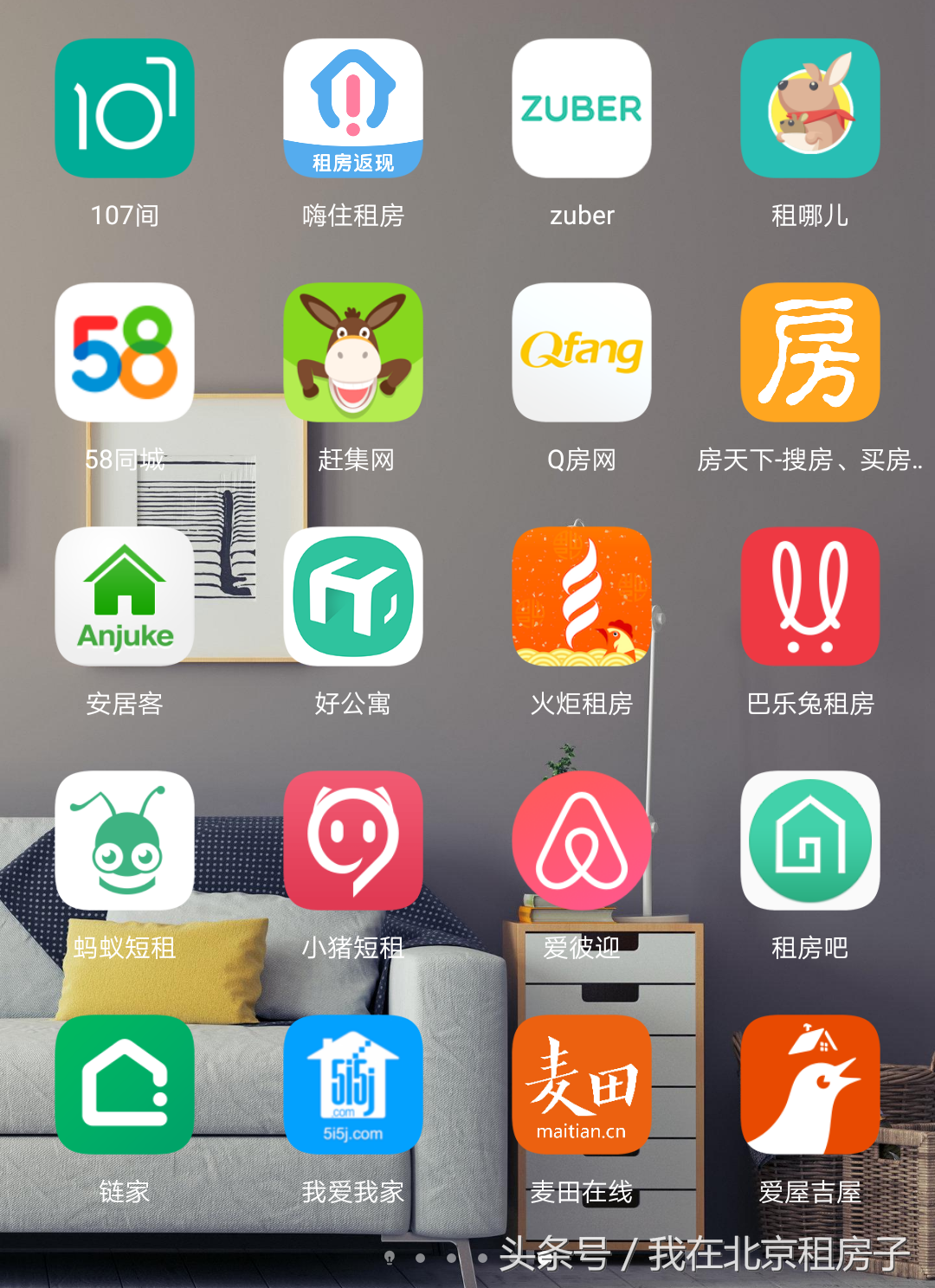 有这么多app想要帮你租房，你觉得怎么样？