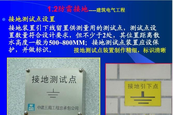 建筑接地、防雷装置的工艺质量管控