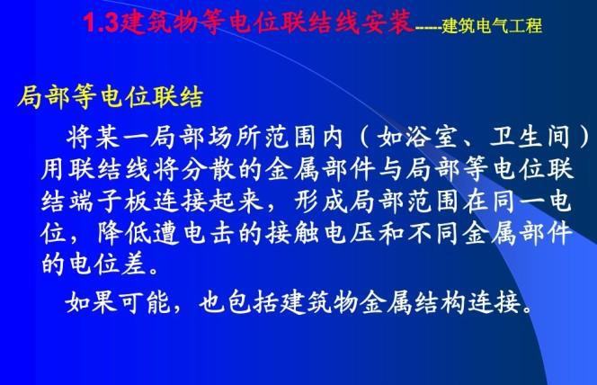 建筑接地、防雷装置的工艺质量管控