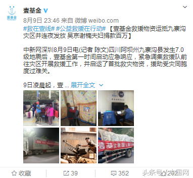 九寨沟地震后娱乐圈纷纷捐款，你想知道这些钱会被怎么花吗？