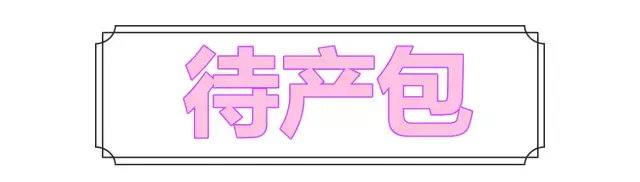 待产包必备：卫生棉条选购指南与准妈妈实用物品排行
