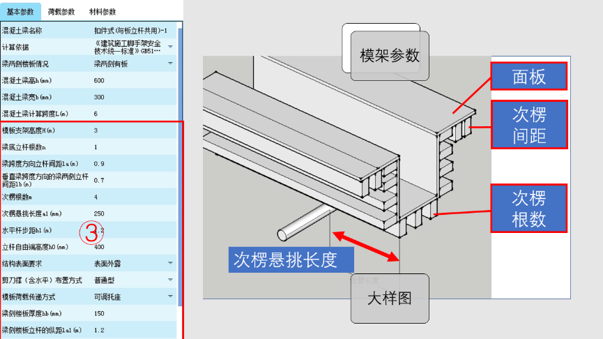 推荐一个正版免费的建筑工程模板安全计算软件，再说说要点