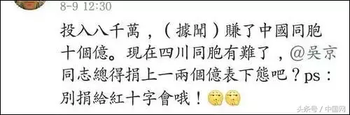 九寨沟地震后娱乐圈纷纷捐款,你想知道这些钱会被怎么花吗?