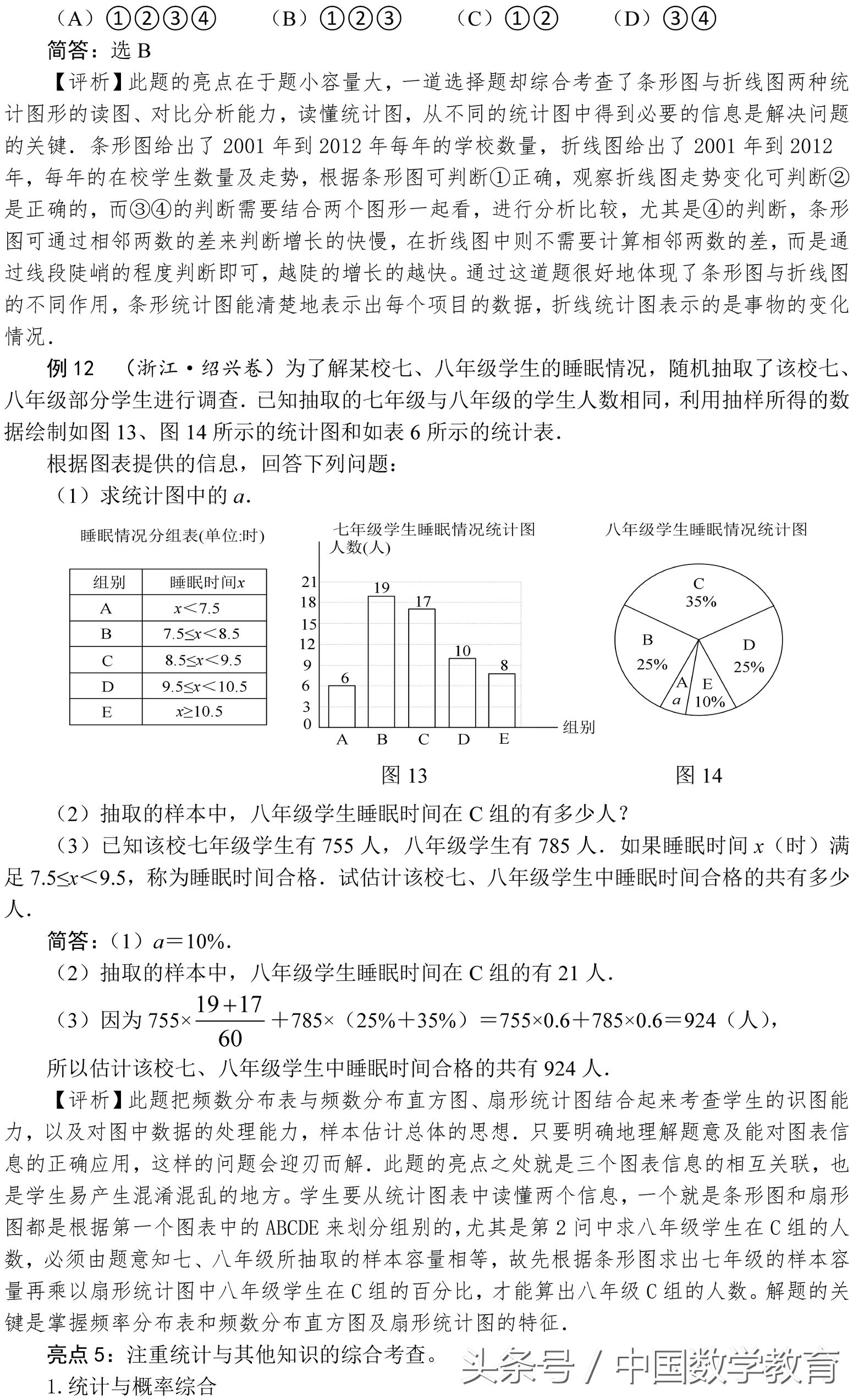 一次世界杯有多少场比赛画图思考(中考数学试题分类解析——抽样与数据分析)