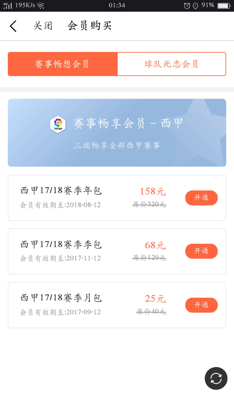 为什么pptv没有西甲直播(不能免费看西甲了？PPTV或将试水付费直播)