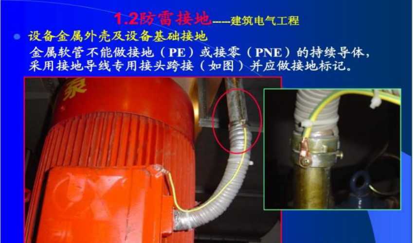 建筑接地、防雷装置的工艺质量管控