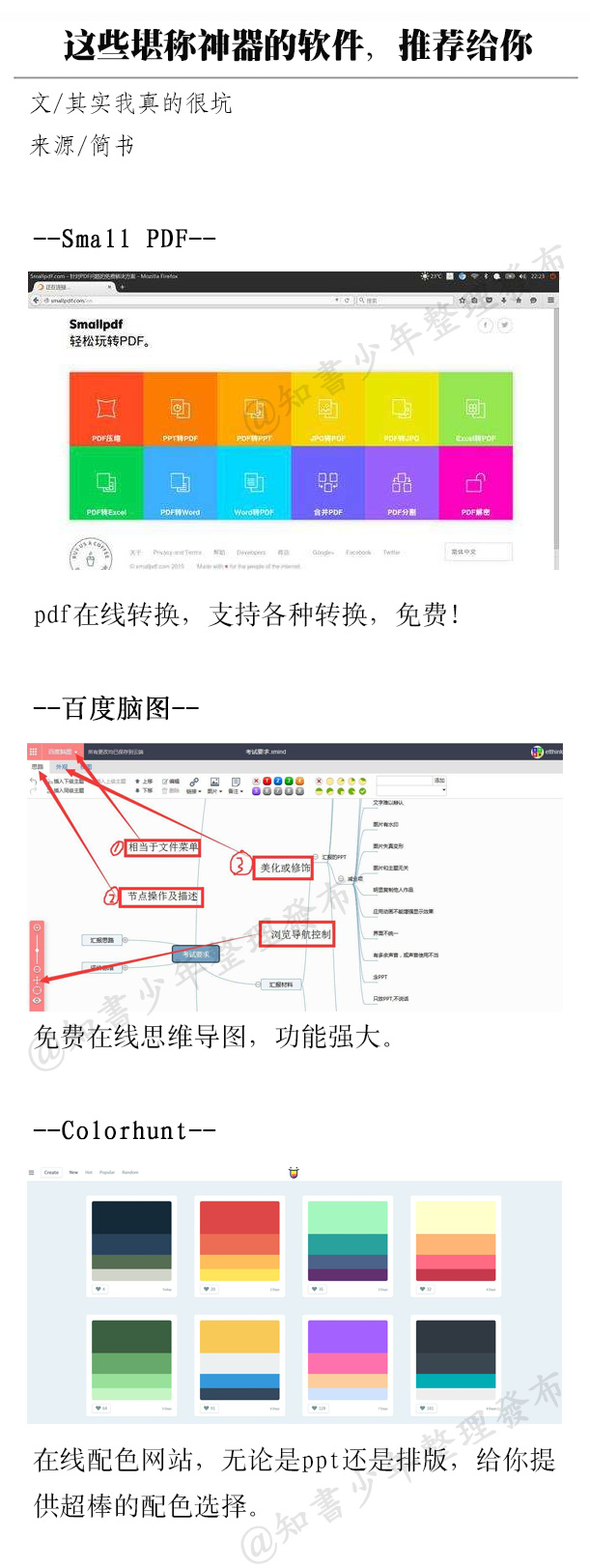 这些堪称神器的软件，推荐给你