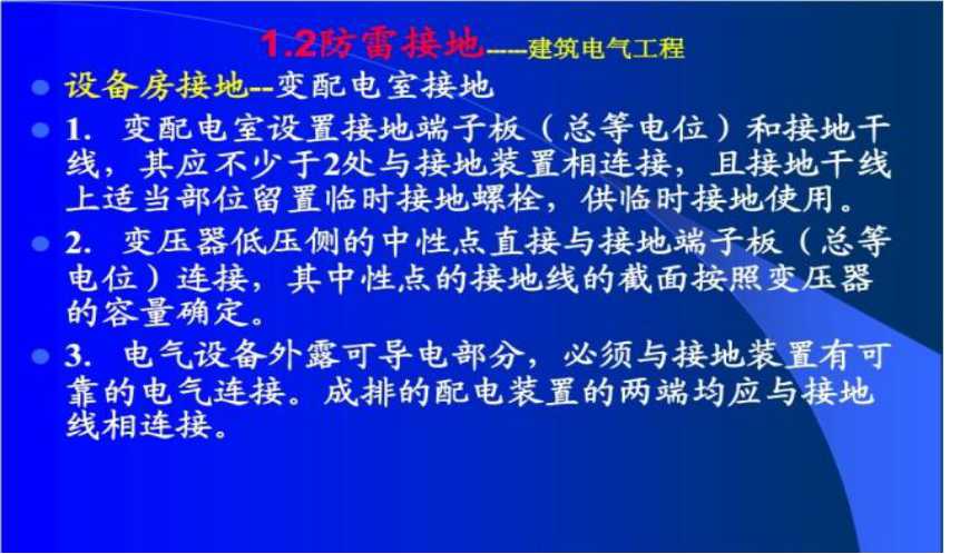 建筑接地、防雷装置的工艺质量管控