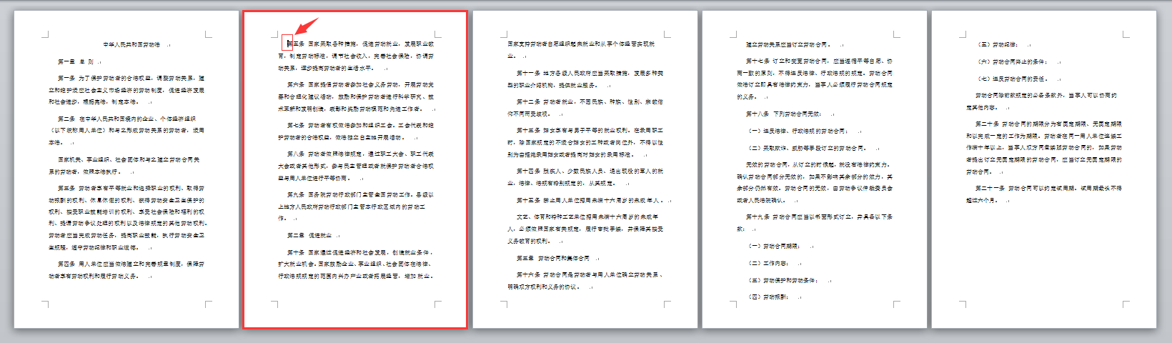 word横竖混排页码设置技巧(word横竖混排怎么设置页码)