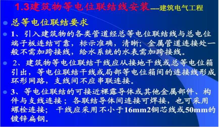 建筑接地、防雷装置的工艺质量管控