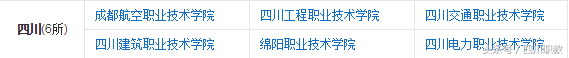 尴尬｜四川这些大牌高职院校也欲哭无泪