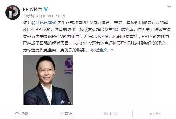 詹俊怎么不解说英超了(詹俊花落苏宁！与PPTV签下解说长约 英超付费转播竞争开场)